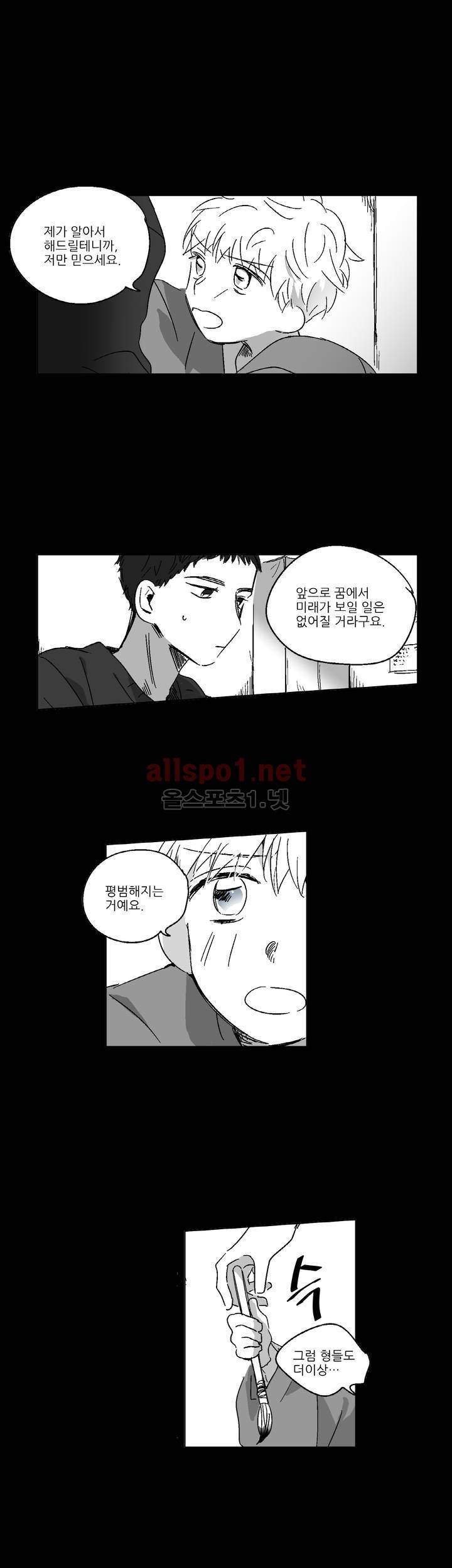 소라의 눈 69화 5