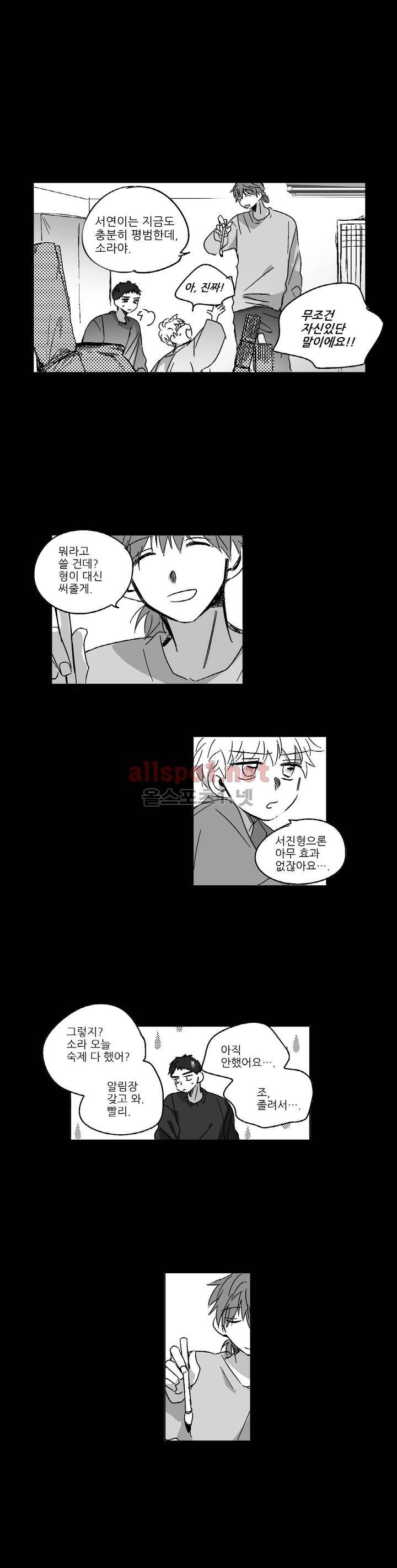 소라의 눈 69화 6