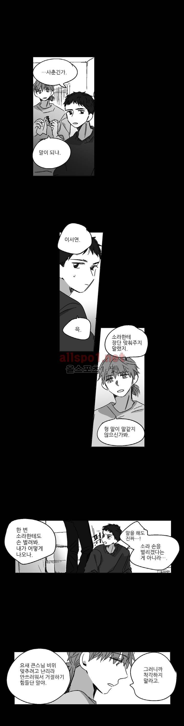 소라의 눈 69화 8