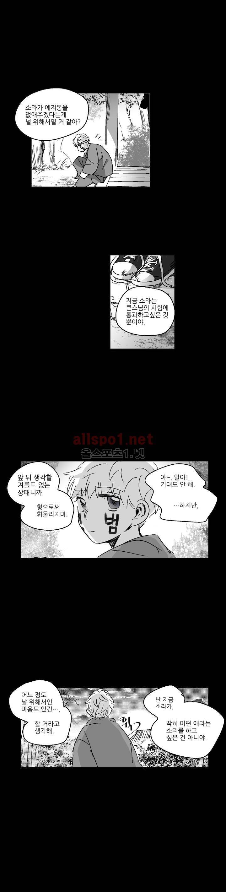 소라의 눈 69화 9
