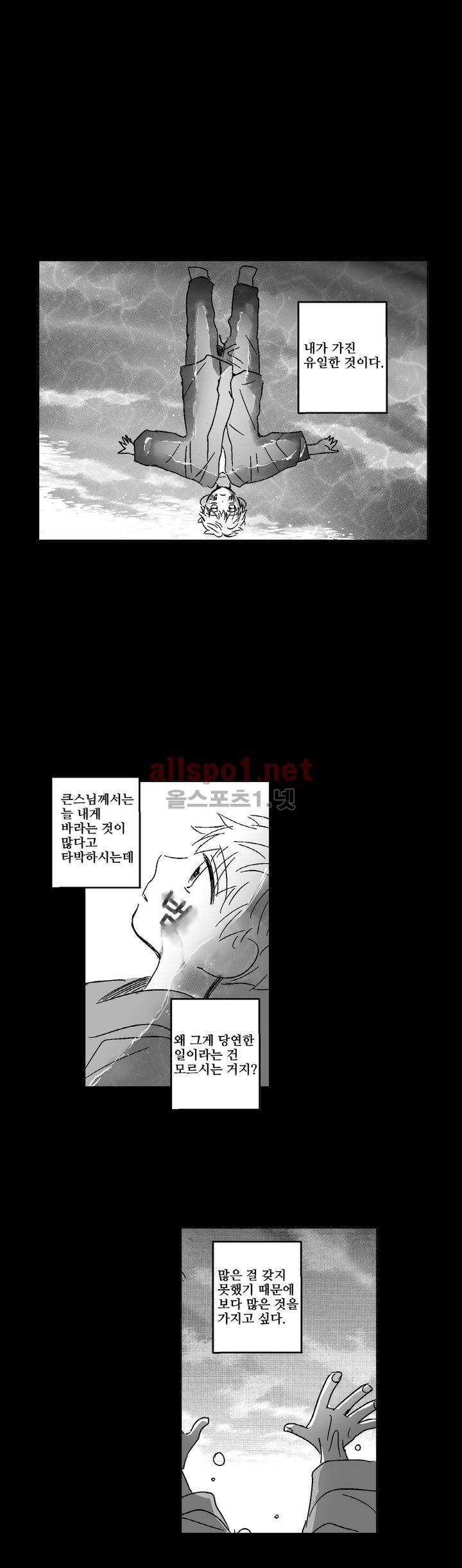 소라의 눈 69화 15
