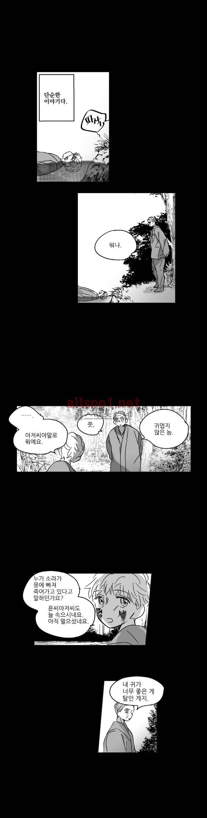 소라의 눈 69화 16