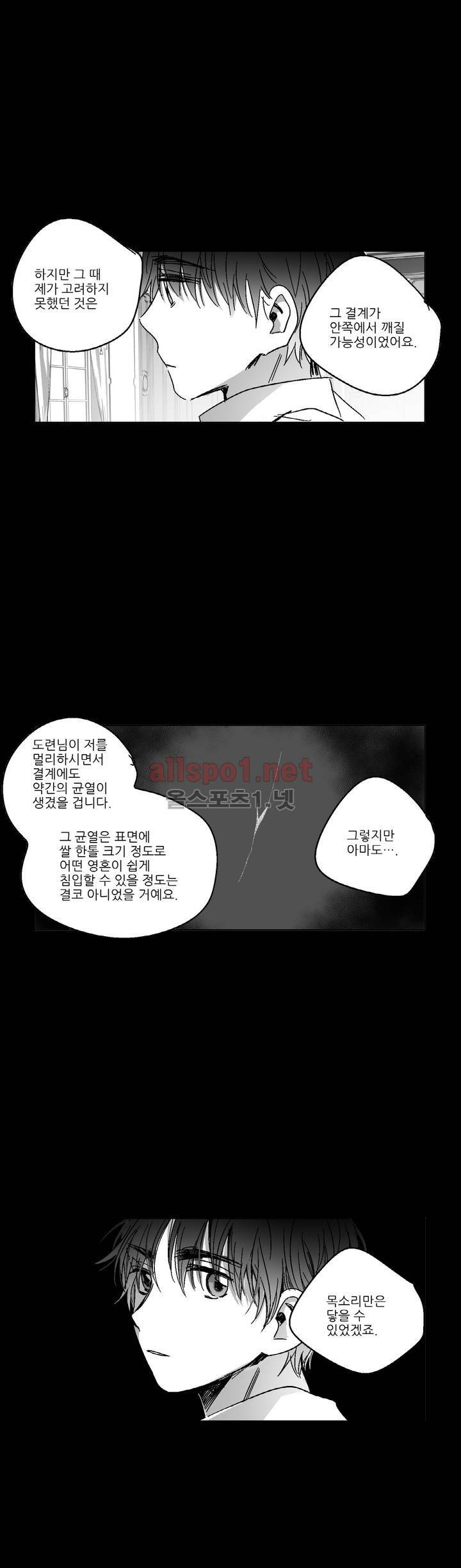 소라의 눈 75화 3