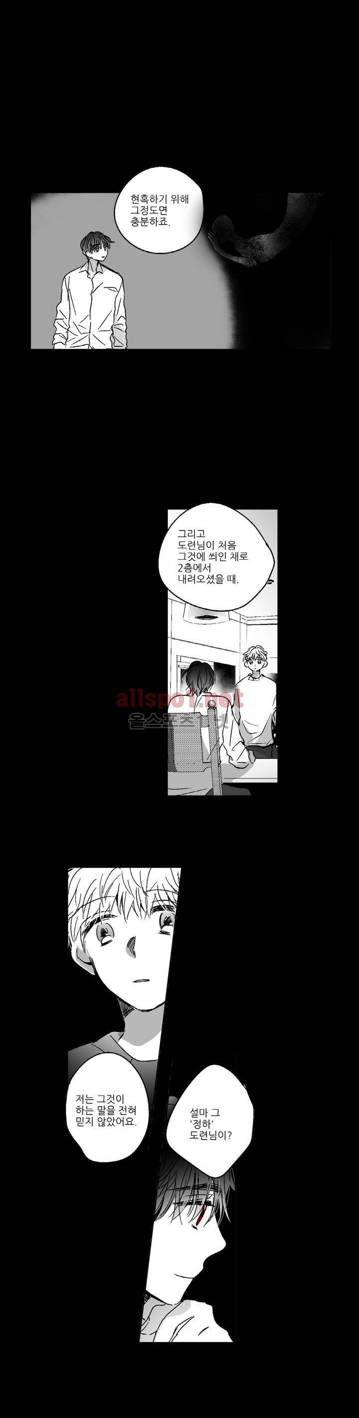 소라의 눈 75화 4