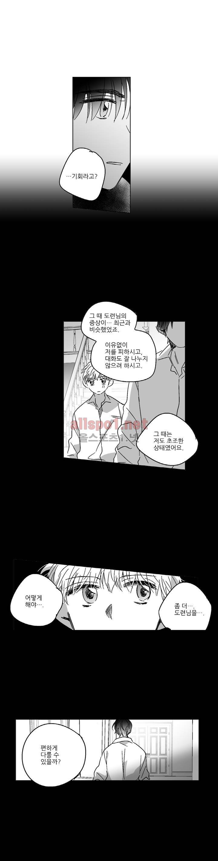 소라의 눈 75화 6