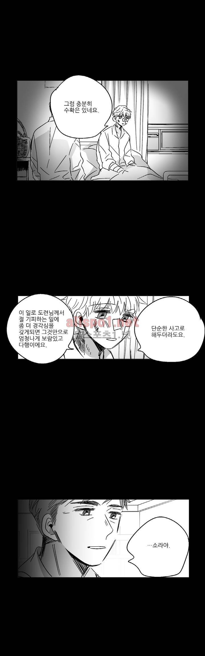 소라의 눈 75화 12
