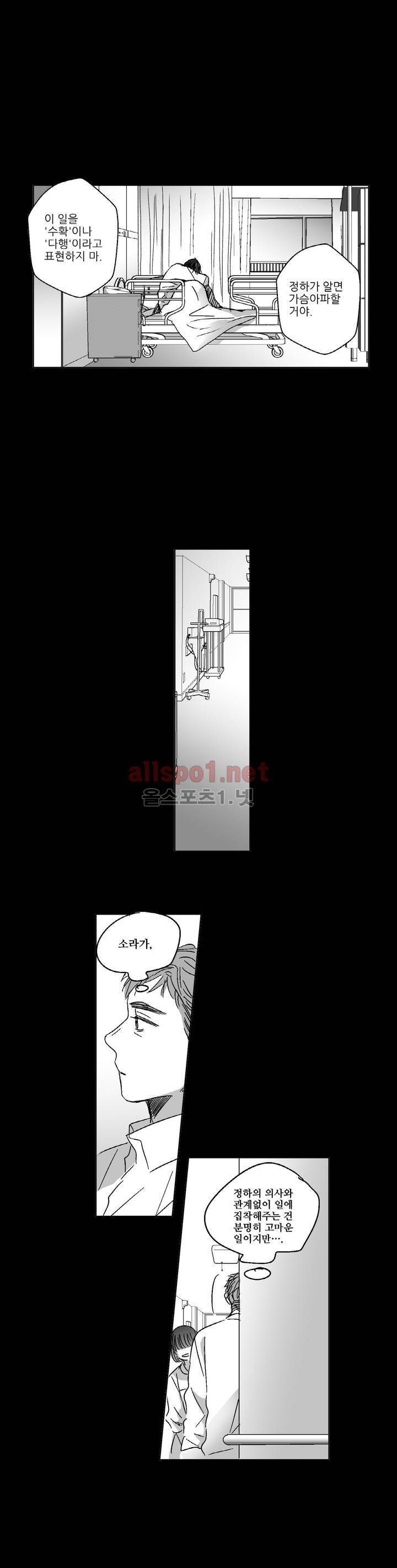 소라의 눈 75화 14