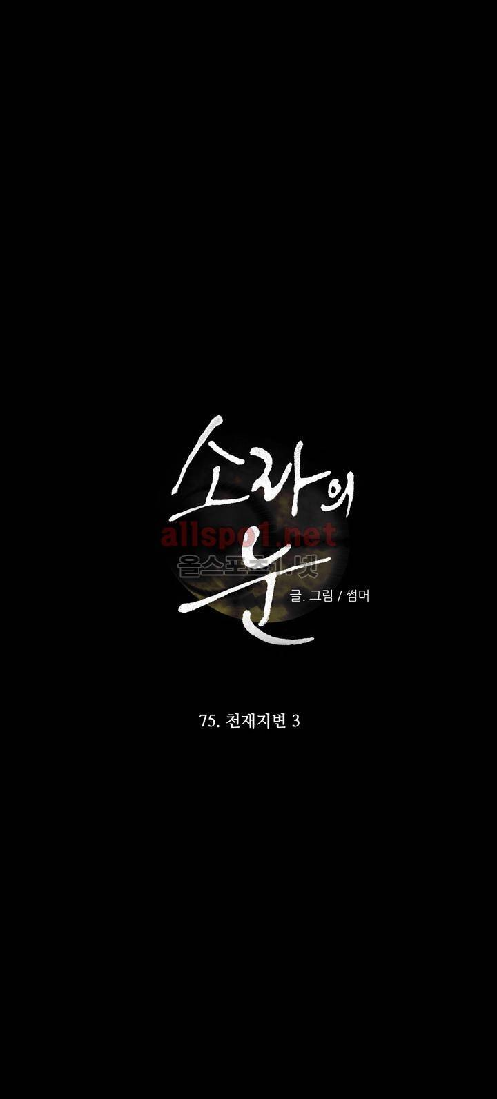 소라의 눈 75화 15