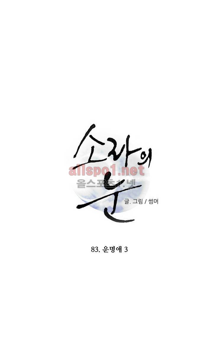 소라의 눈 83화 1