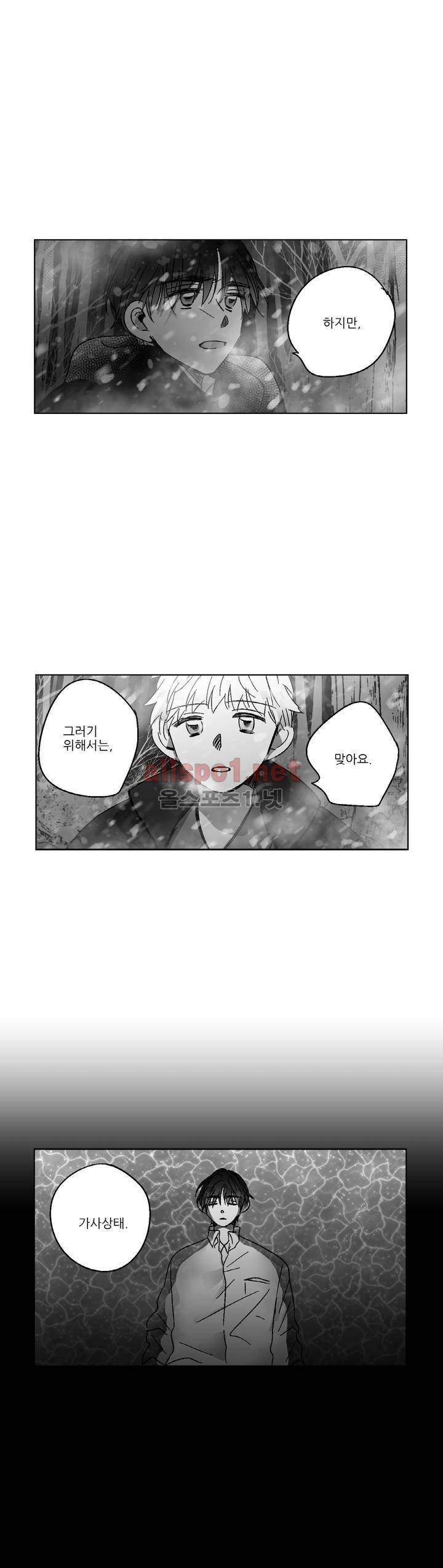 소라의 눈 83화 2