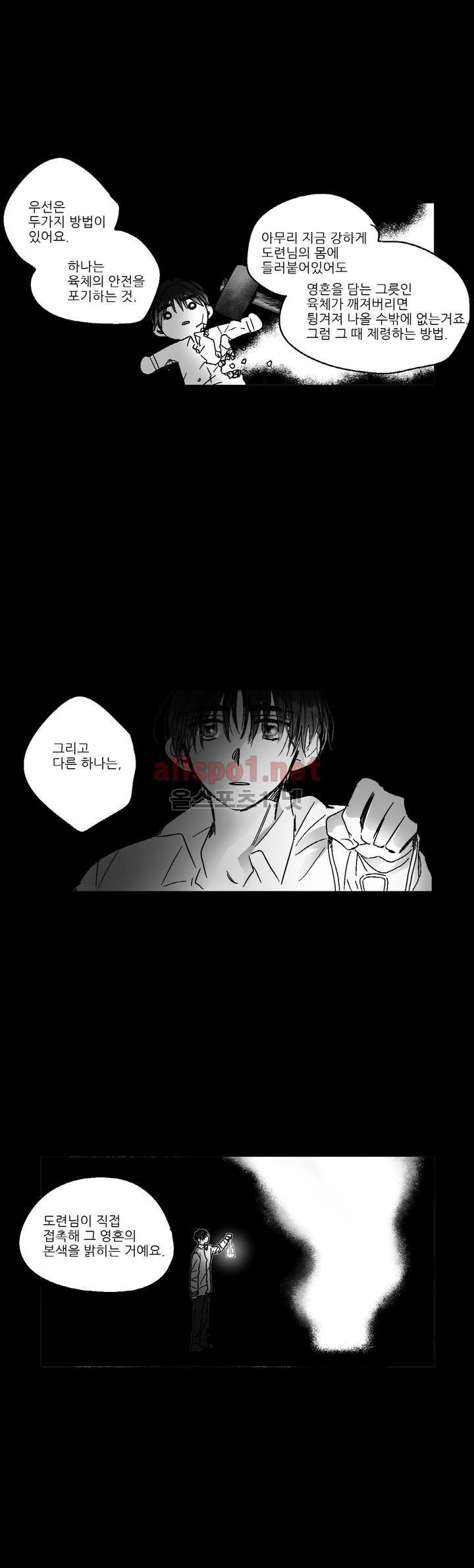 소라의 눈 83화 3