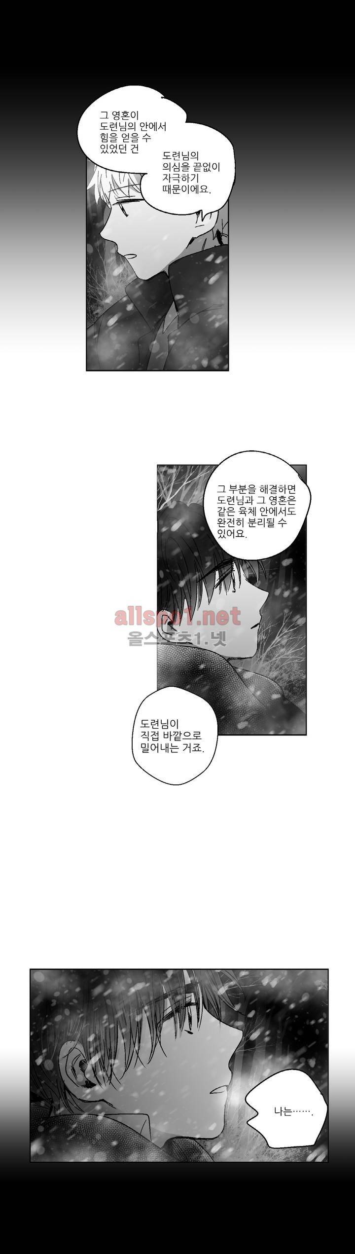 소라의 눈 83화 4