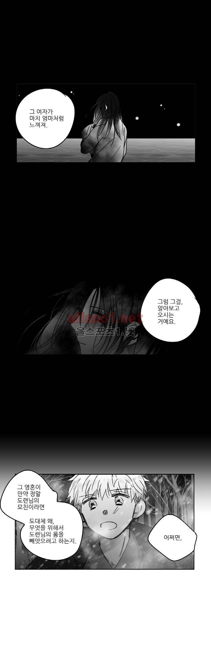 소라의 눈 83화 5