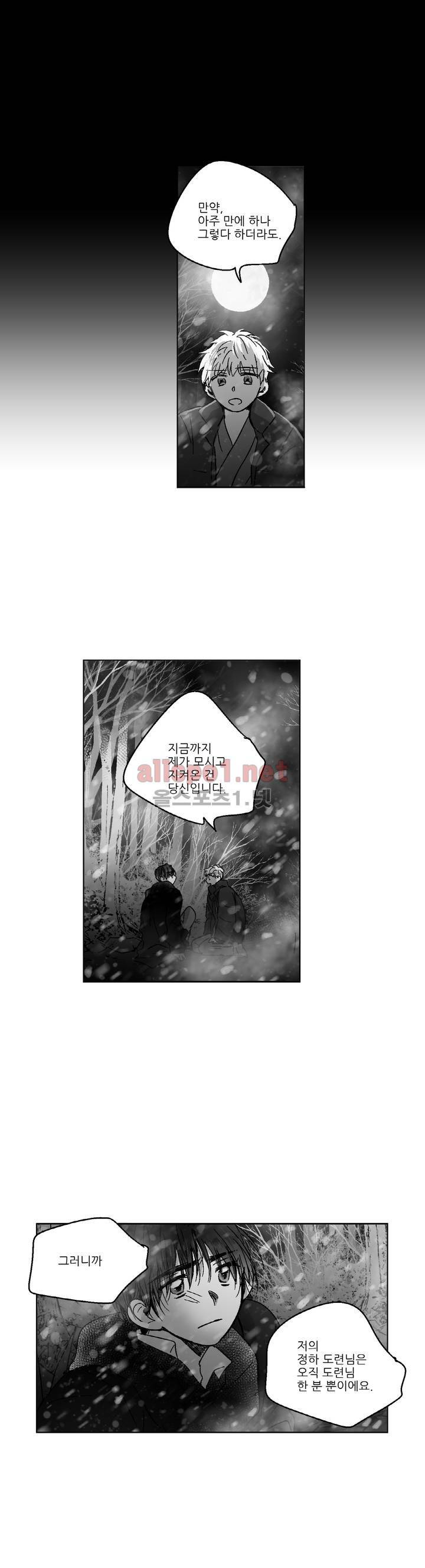 소라의 눈 83화 9