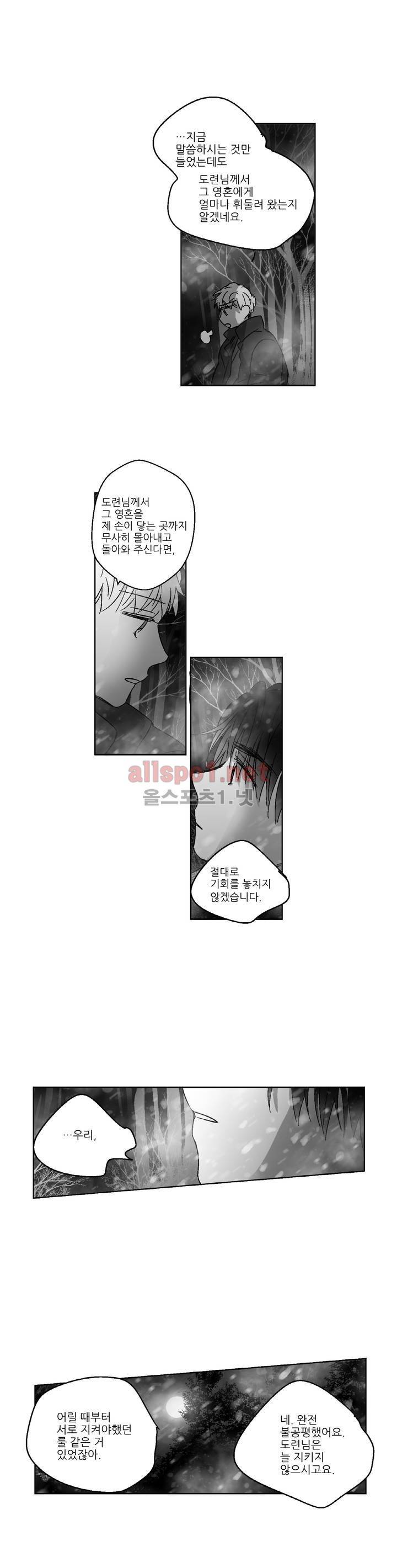 소라의 눈 83화 10