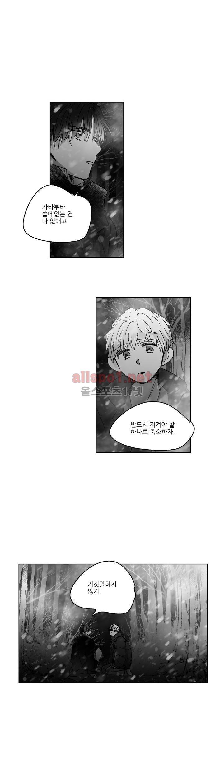 소라의 눈 83화 11