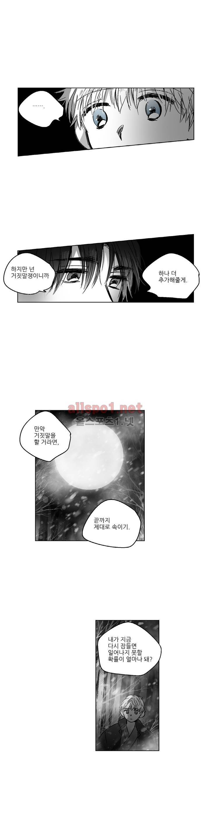 소라의 눈 83화 12