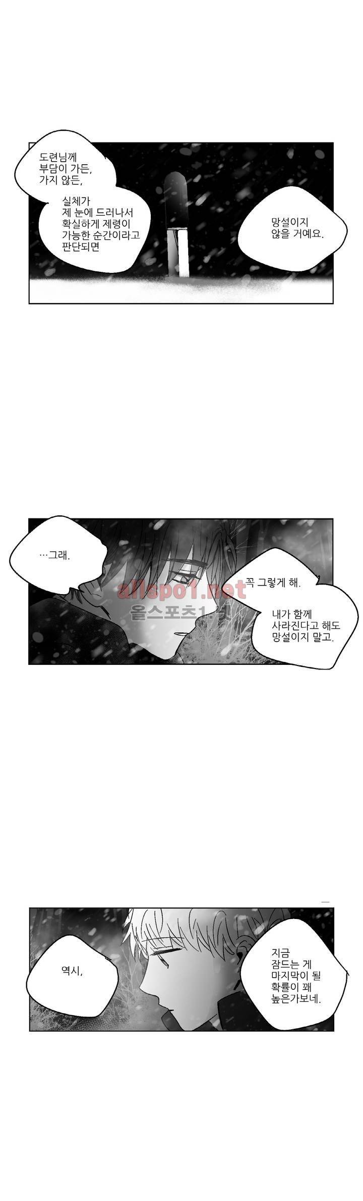 소라의 눈 83화 14