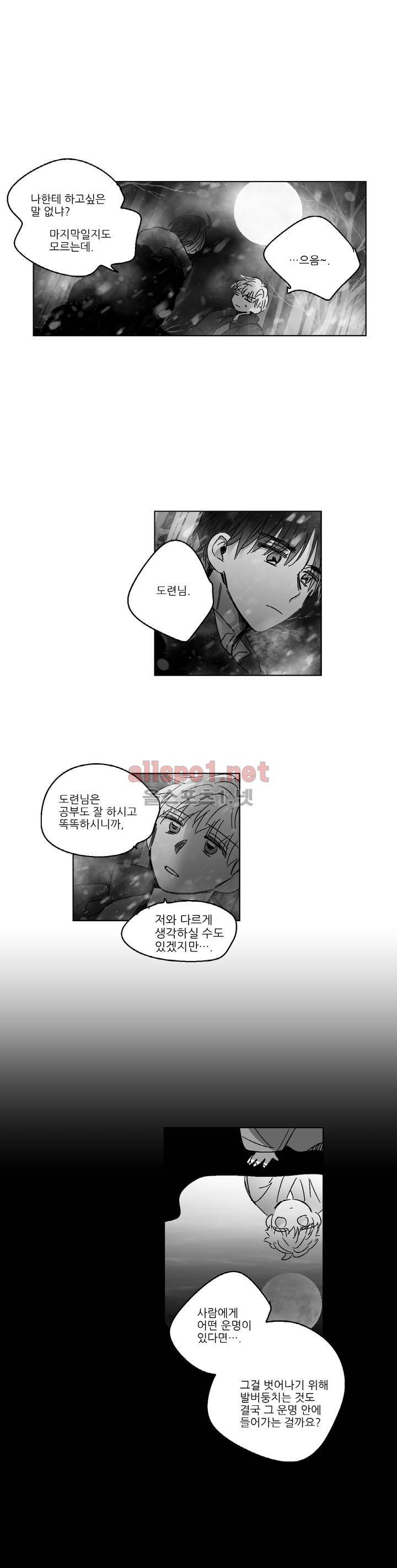 소라의 눈 83화 16