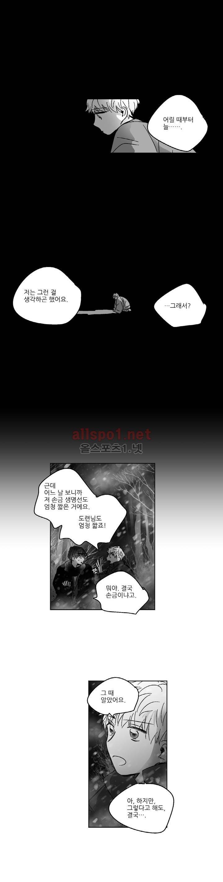 소라의 눈 83화 17