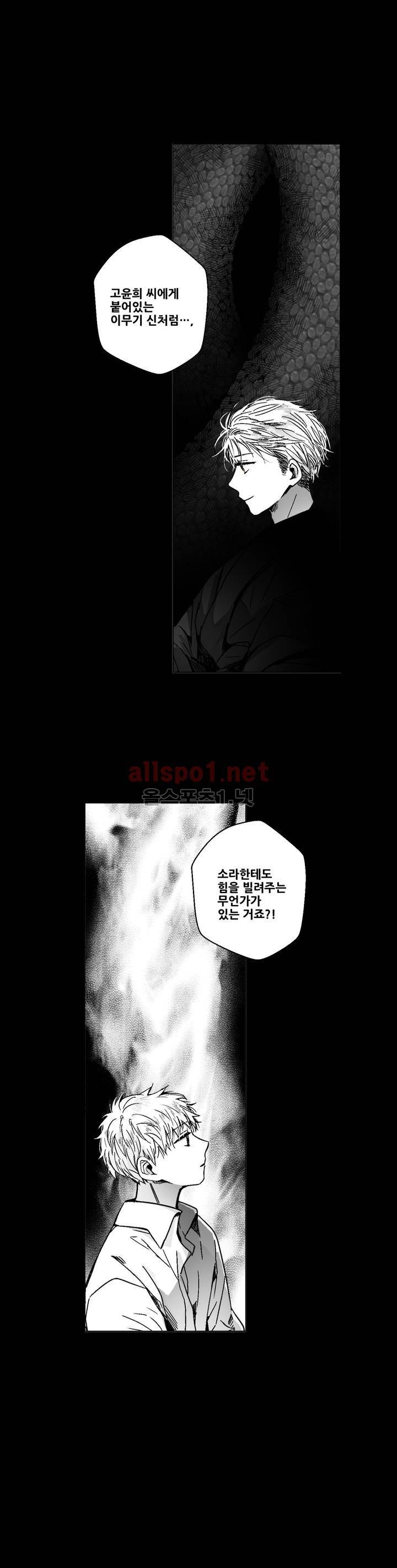 소라의 눈 83화 20