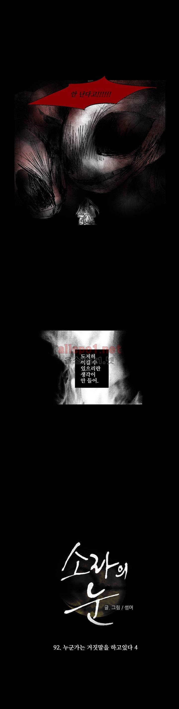소라의 눈 92화 3