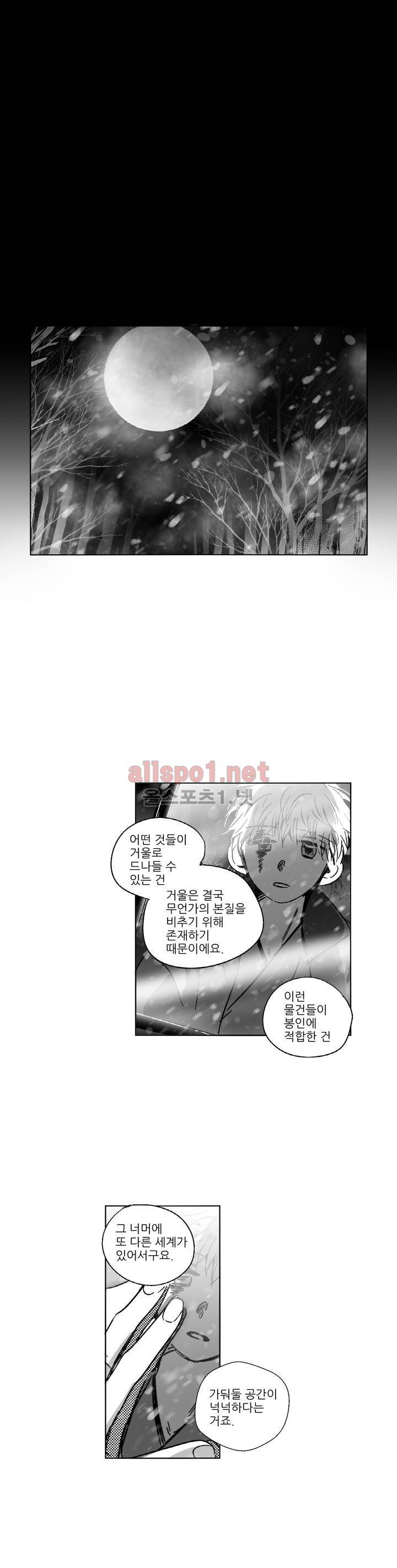 소라의 눈 92화 4