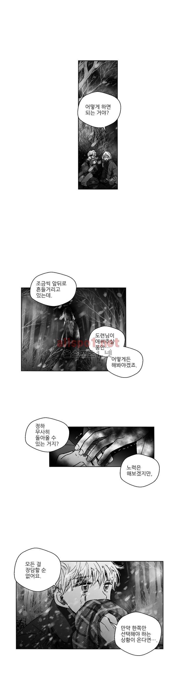 소라의 눈 92화 6