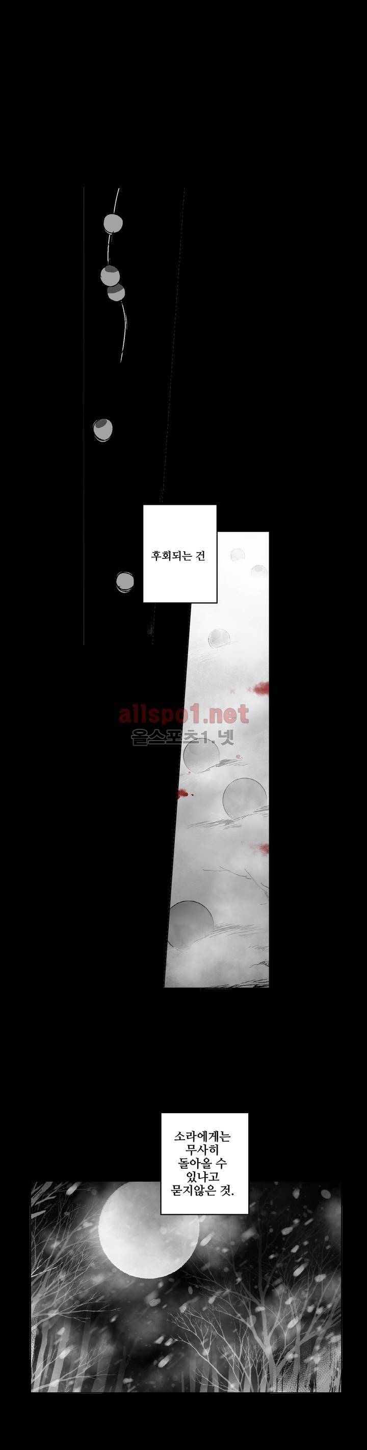 소라의 눈 92화 13