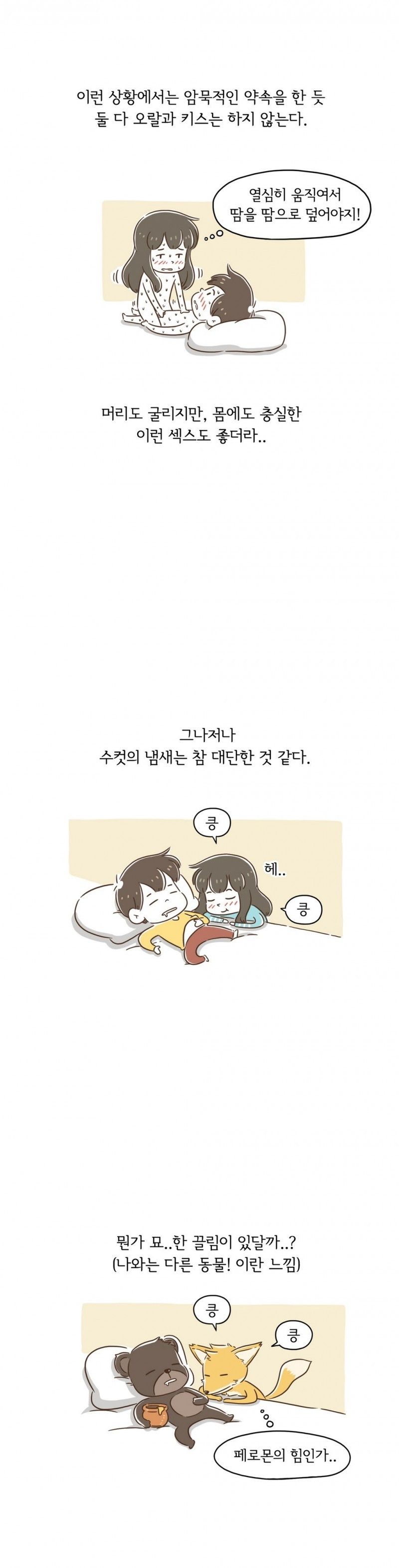 어디까지 해봤어? 28 ~ 29화 1