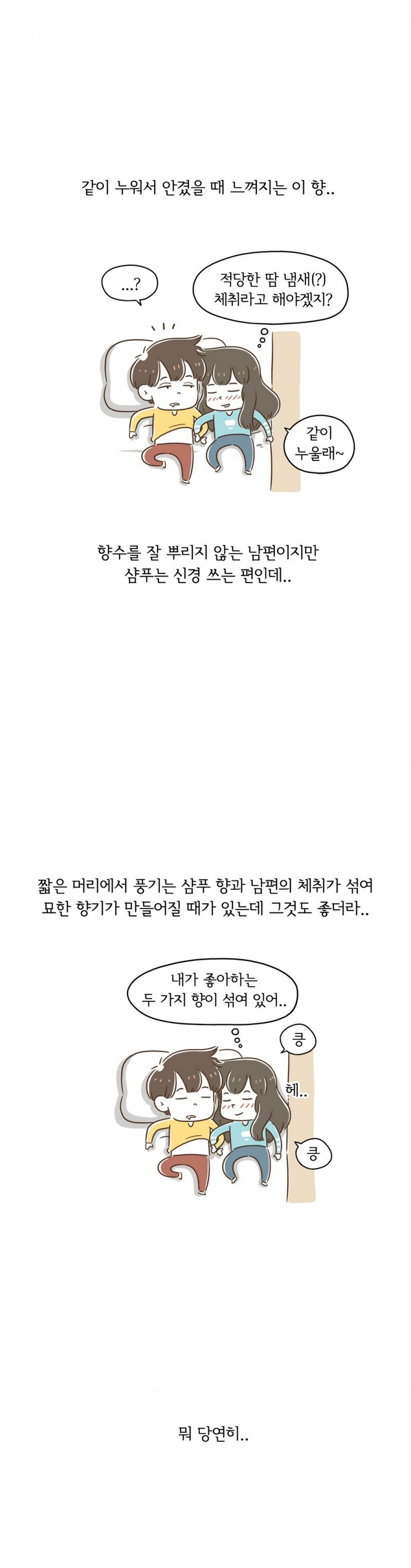 어디까지 해봤어? 28 ~ 29화 2