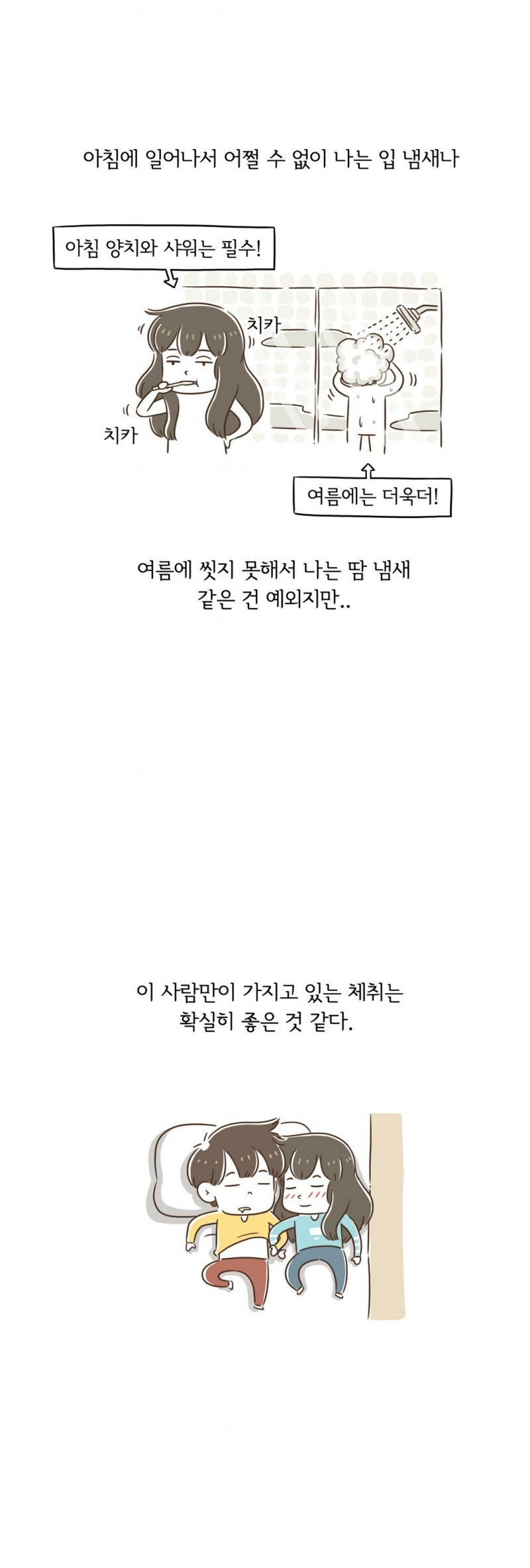 어디까지 해봤어? 28 ~ 29화 3