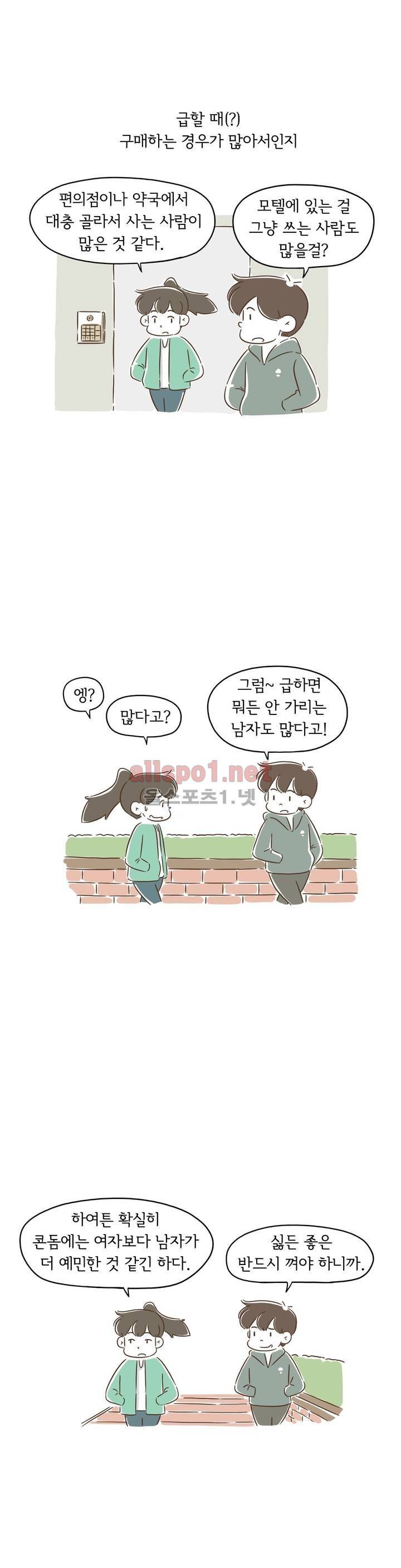 어디까지 써봤어? 4화 3