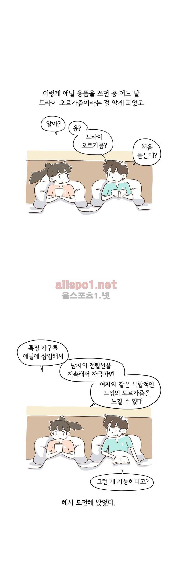 어디까지 써봤어? 14화 4