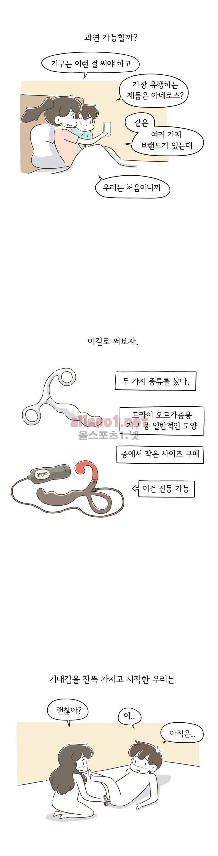 어디까지 써봤어? 14화 5