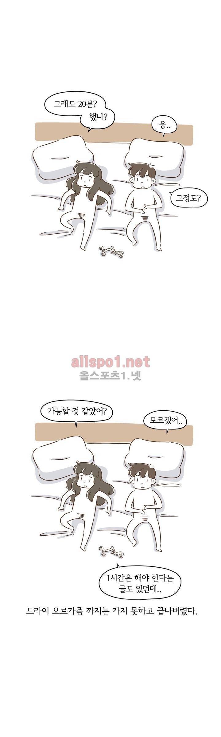 어디까지 써봤어? 14화 8