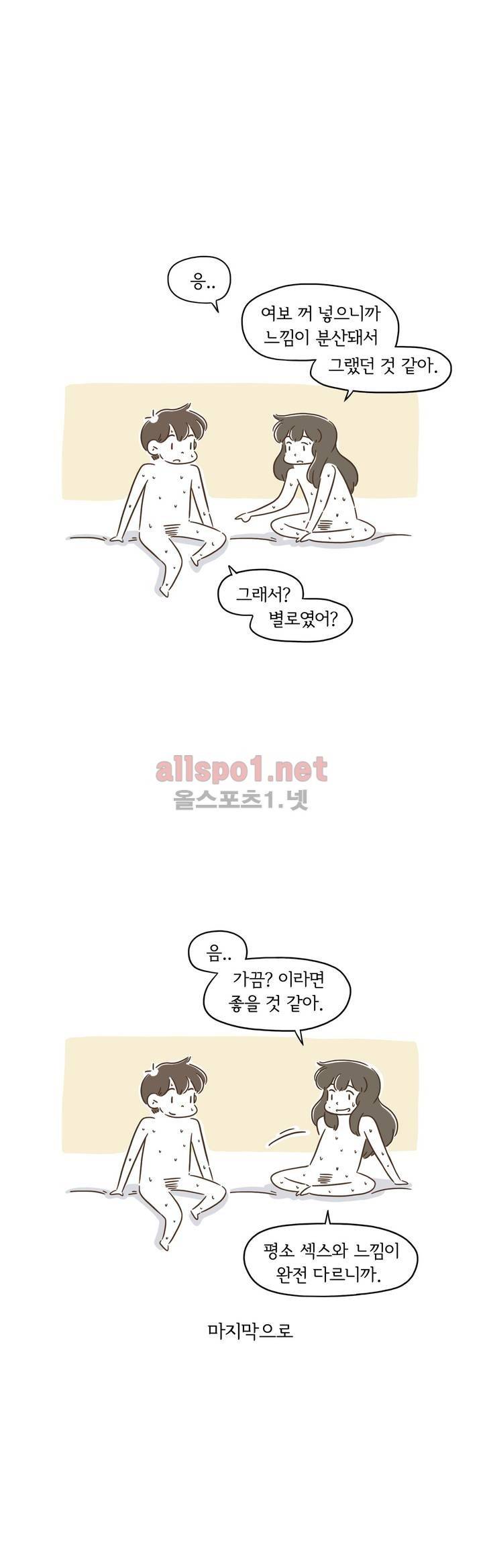 어디까지 써봤어? 14화 12