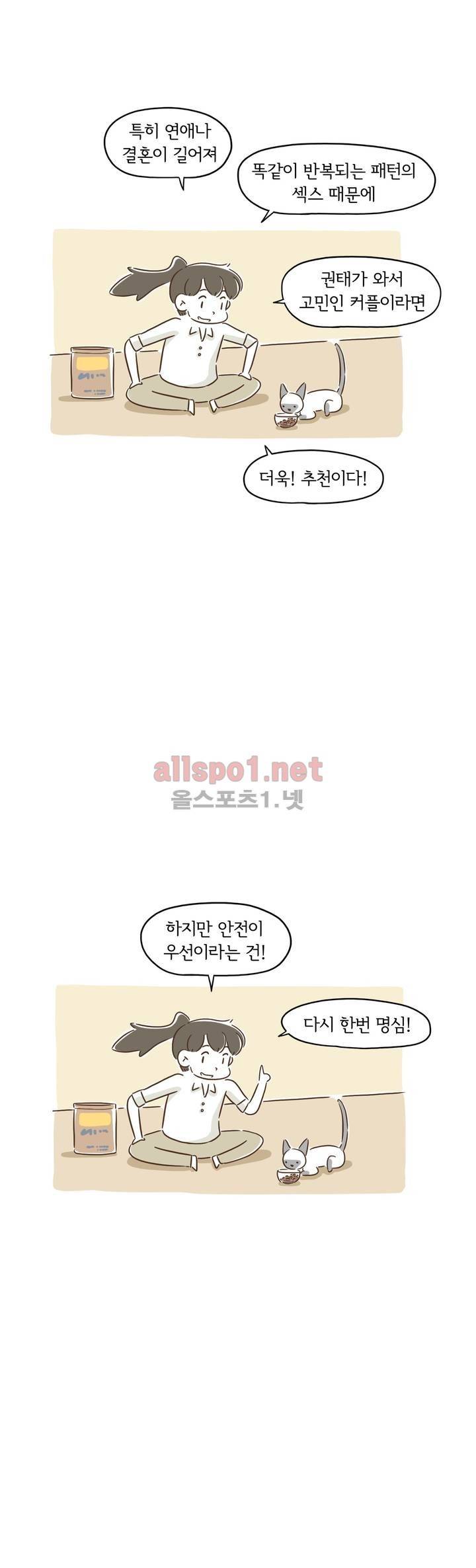 어디까지 써봤어? 14화 15