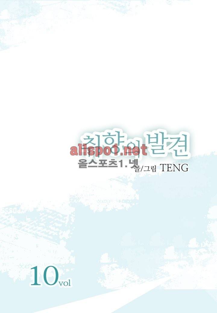 취향의 발견 10화 2