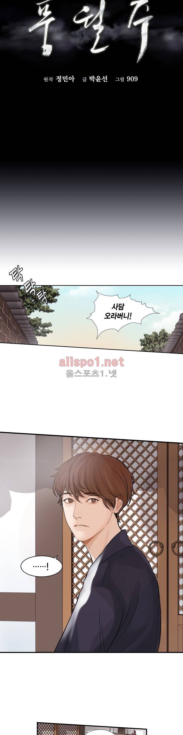 풍월주 - 바람과 달의 주인 1화 3