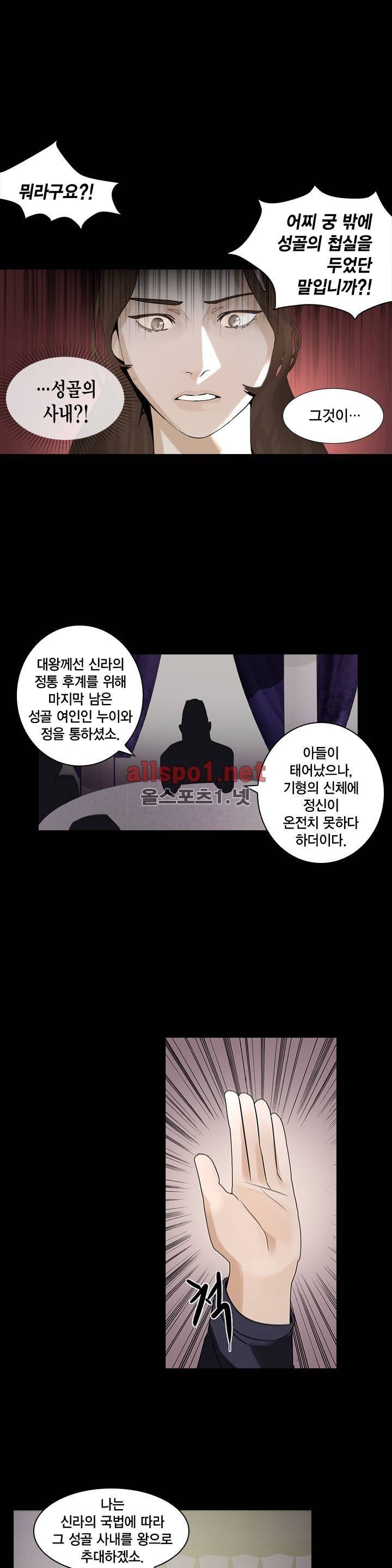 풍월주 - 바람과 달의 주인 10화 3
