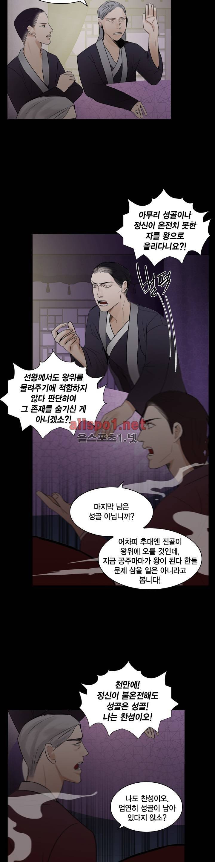 풍월주 - 바람과 달의 주인 10화 4