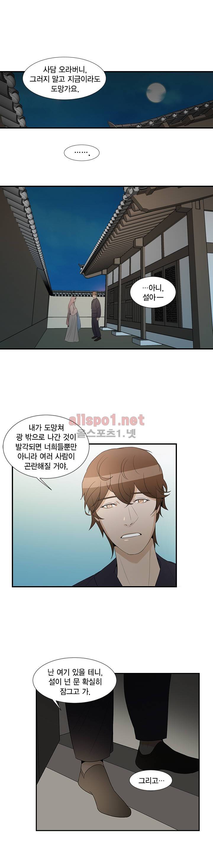 풍월주 - 바람과 달의 주인 20화 1