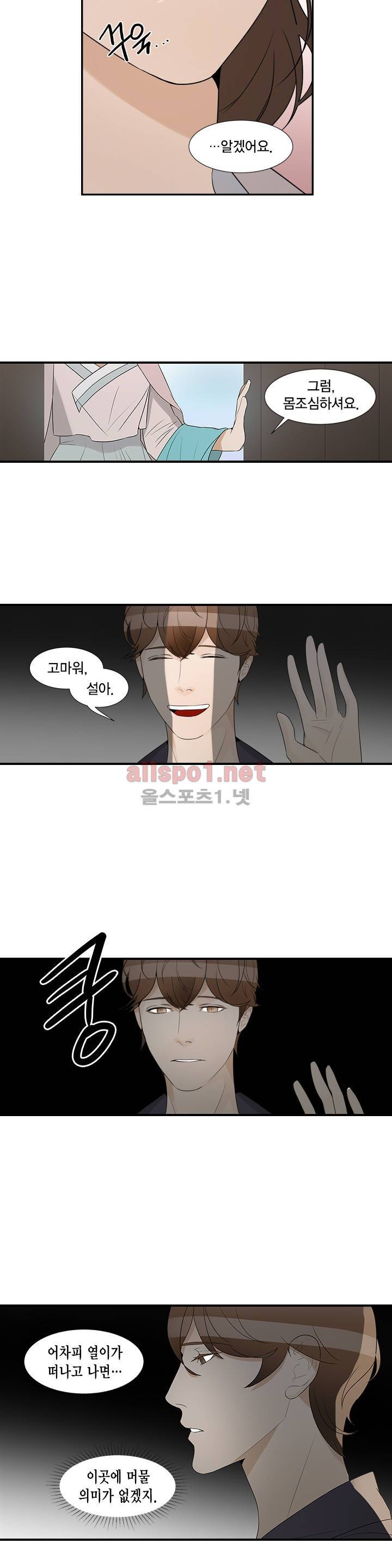 풍월주 - 바람과 달의 주인 20화 3