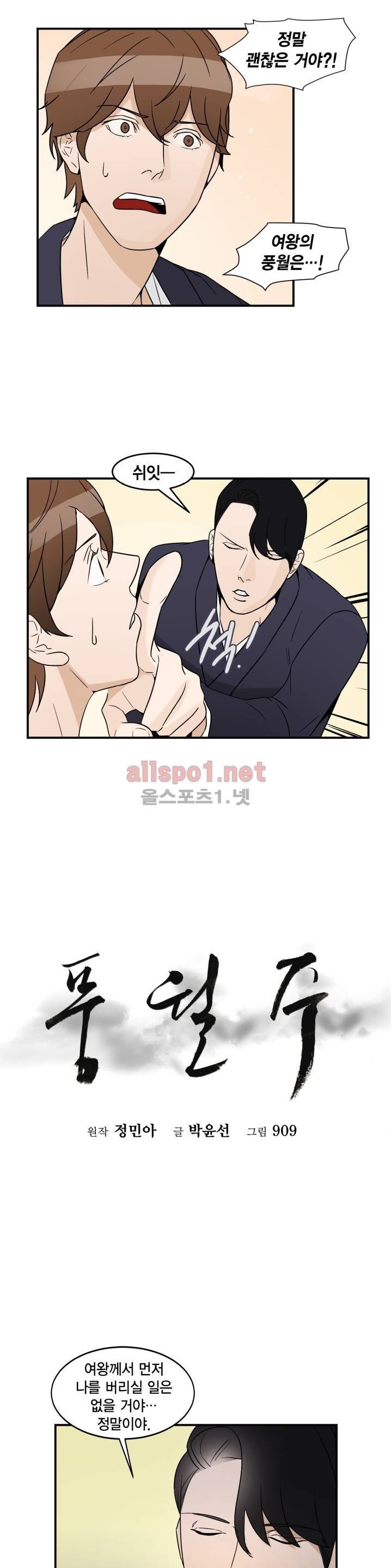 풍월주 - 바람과 달의 주인 30화 2