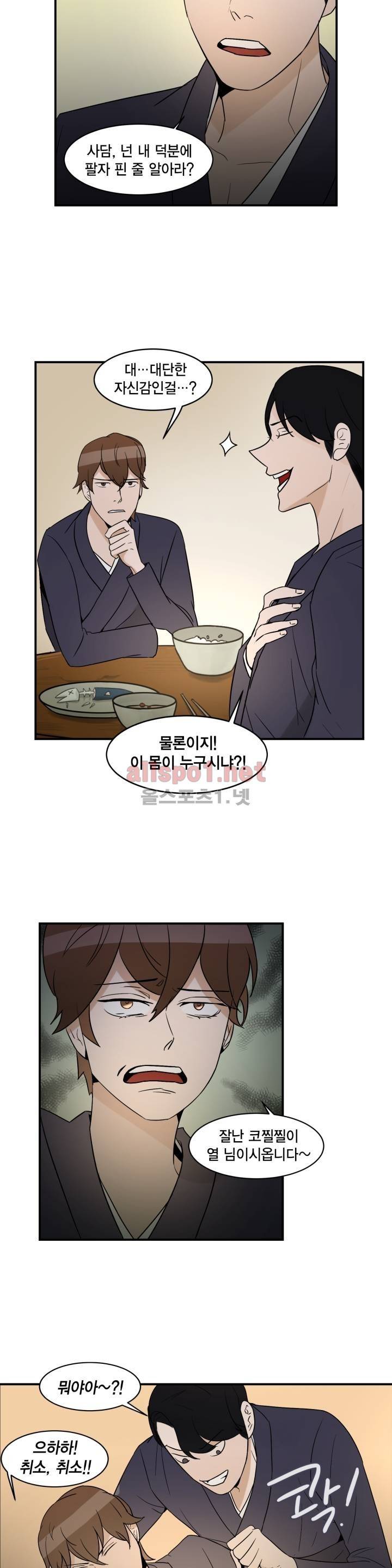 풍월주 - 바람과 달의 주인 30화 3