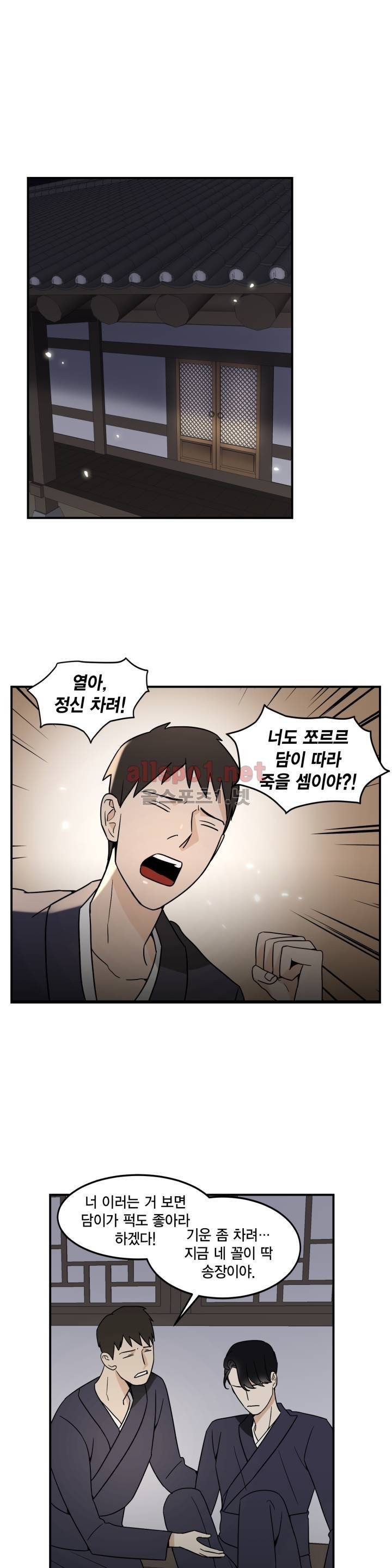 풍월주 - 바람과 달의 주인 39화 1