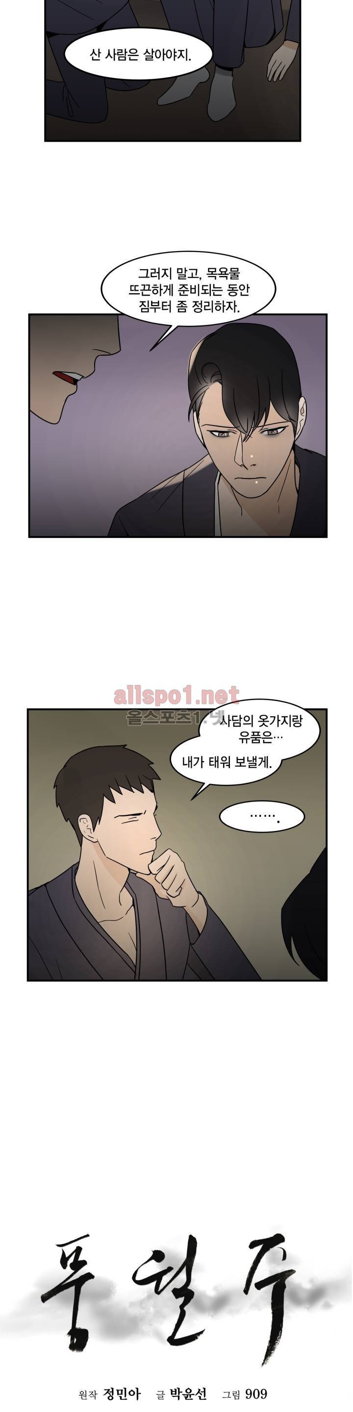 풍월주 - 바람과 달의 주인 39화 2