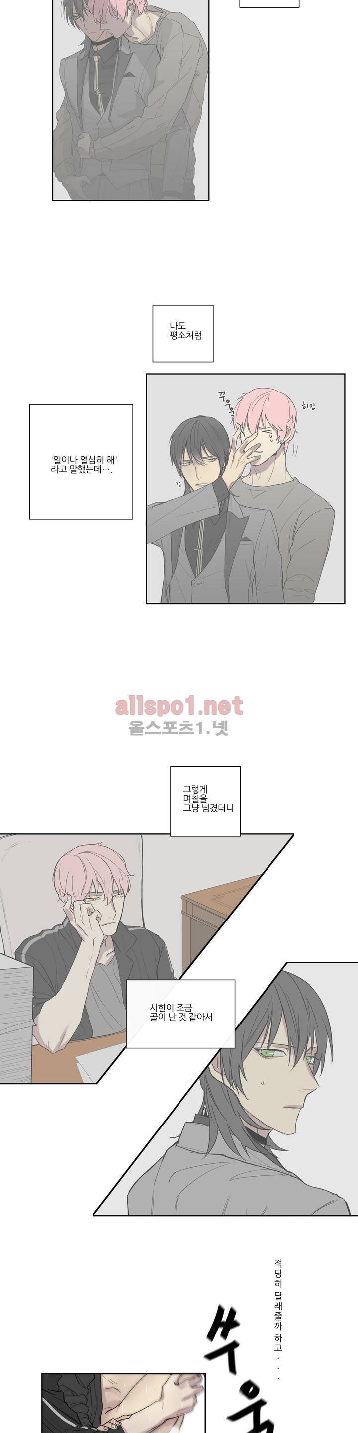 로열 서번트 2화 4