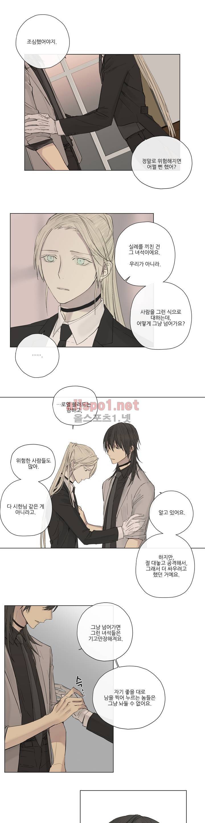 로열 서번트 11화 1